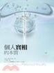 Cover of 個人實相的本質﹝世紀新修版﹞