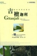 Cover of 吉檀迦利