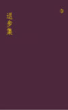 Image of 退步集