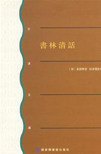 More about 书林清话