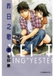 Cover of 昨日之歌 7