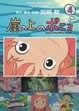 Cover of 崖上的波兒 4