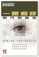 Cover of 一眼看穿對方的秘密