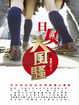 Cover of 日女大風騷
