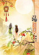 Cover of 福運來 02