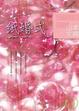 Cover of 紙婚式