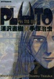 Cover of PLUTO 布魯圖 (Vol.7)