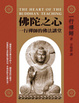 Cover of 佛陀之心