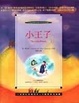 Cover of 小王子