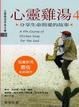 Cover of 心靈雞湯Ⅳ