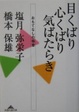 Cover of 目くばり 心くばり 気ばたらき