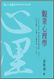 Cover of 觀眾心理學