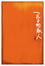 Cover of "孔子的敵人"