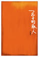 Cover of 孔子的敵人