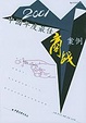 Cover of 2001中国年度最佳商战案例
