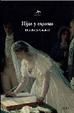 Cover of Hijas y esposas