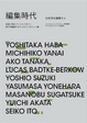 Cover of 編集時代
