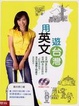 Cover of 用英文遊台灣(附光碟)