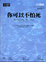 Cover of 你可以不怕死