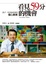Cover of 看見59分的機會