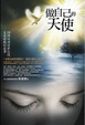 Cover of 做自己的天使