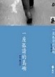 Cover of 一座孤讀的島嶼