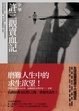 Cover of 許三觀賣血記