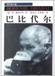 Cover of 巴比代尔