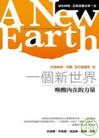 More about 一個新世界