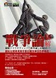 Cover of 戰爭論圖解