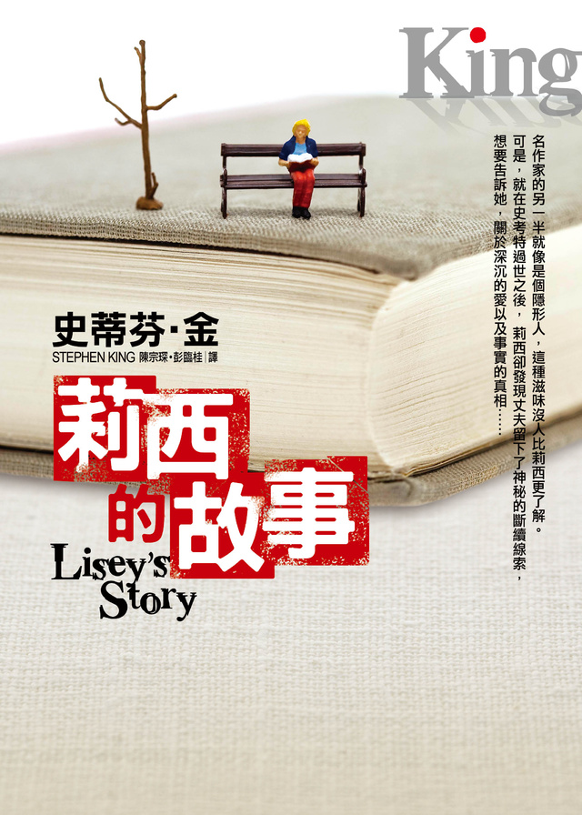 More about 莉西的故事