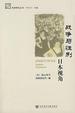Cover of 战争与性别