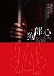Cover of 狗郎心