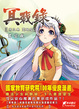 Cover of 冥戰錄 第三卷