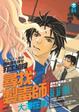 Cover of 打工偵探
