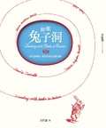 掉進兔子洞 : 幸佳慧帶路,跟著經典童書遊英國
