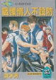Cover of 戰慄情人不設防 35