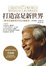 Cover of 打造富足新世界