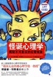 Cover of 怪诞心理学
