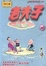 Cover of "全新中文版老夫子 (37)"