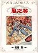 Cover of 風之谷 (1)