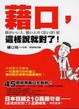 Cover of 藉口這樣說就對了