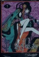 Cover of xxxHOLiC 7