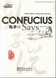 Cover of 孔子说