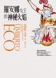 Cover of 羅安娜女王的神秘火焰