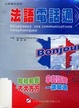 Cover of 法語電話通