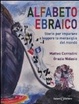 Cover of Alfabeto ebraico