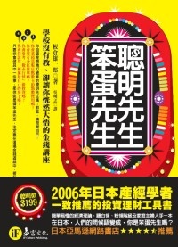 Image of 聰明先生笨蛋先生