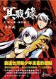 Cover of 冥戰錄 第一卷