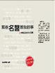 Cover of 那些名醫教我的事